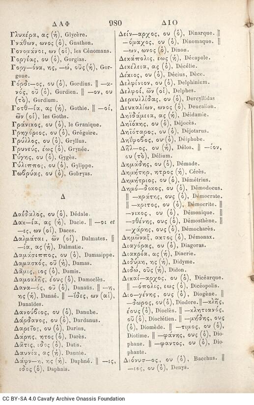 14,5 x 10 εκ. 6 σ. χ.α. + [VIΙ] σ. + 1003 σ. + 1 σ. χ.α. + 8 σ. παραρτήματος + 2 σ. χ.α., όπου